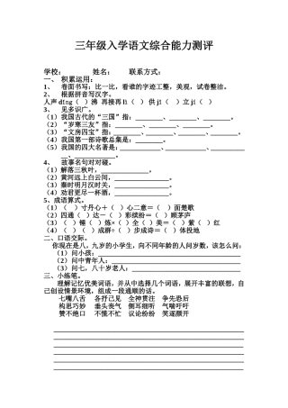 三年级入学语文综合能力测评