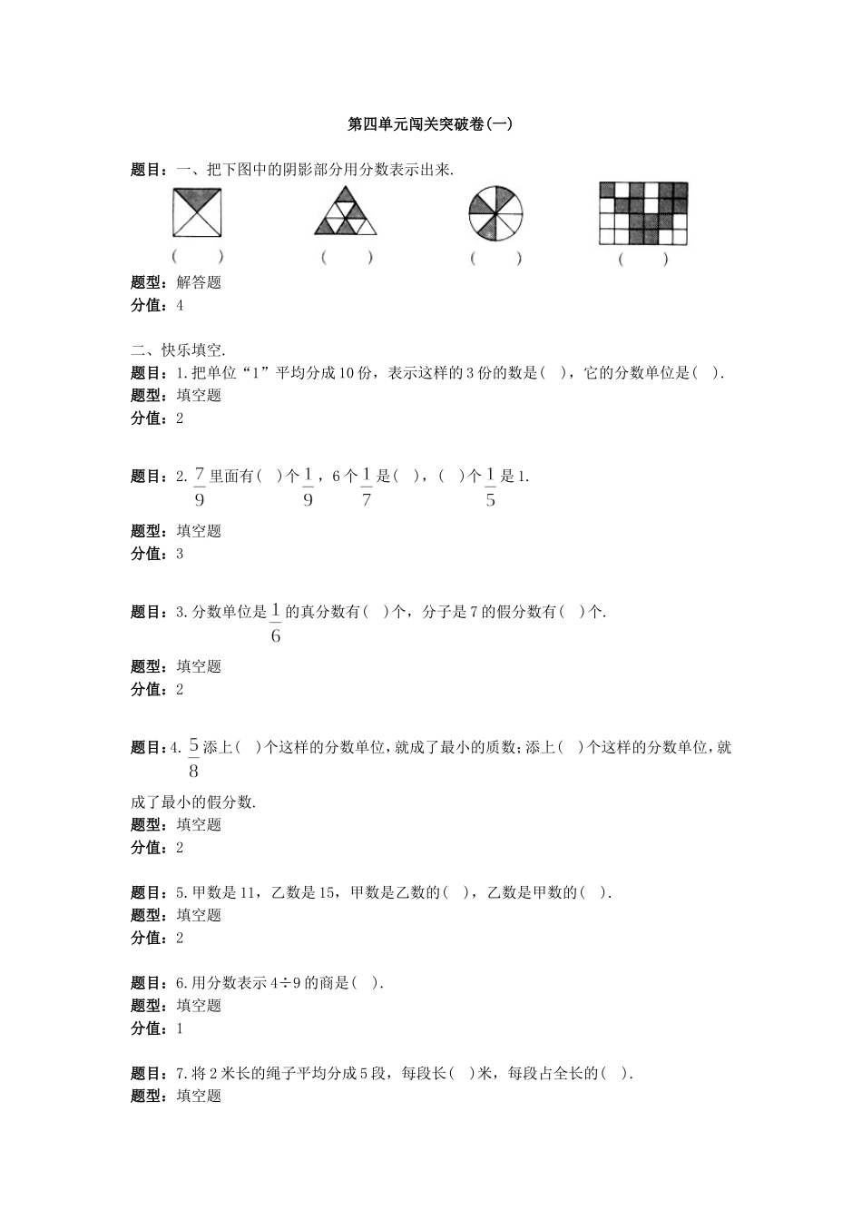 五年级数学下册第四单元闯关突破卷_第1页