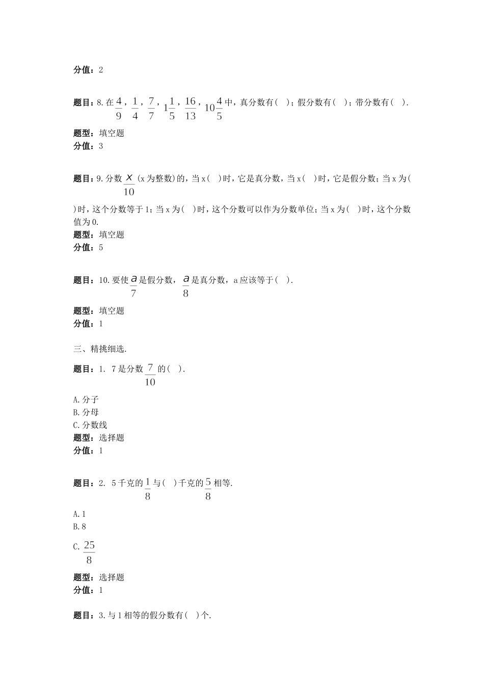 五年级数学下册第四单元闯关突破卷_第2页