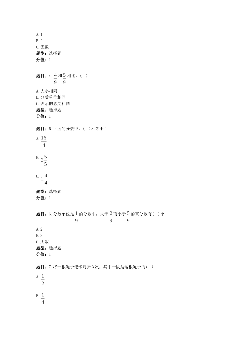 五年级数学下册第四单元闯关突破卷_第3页