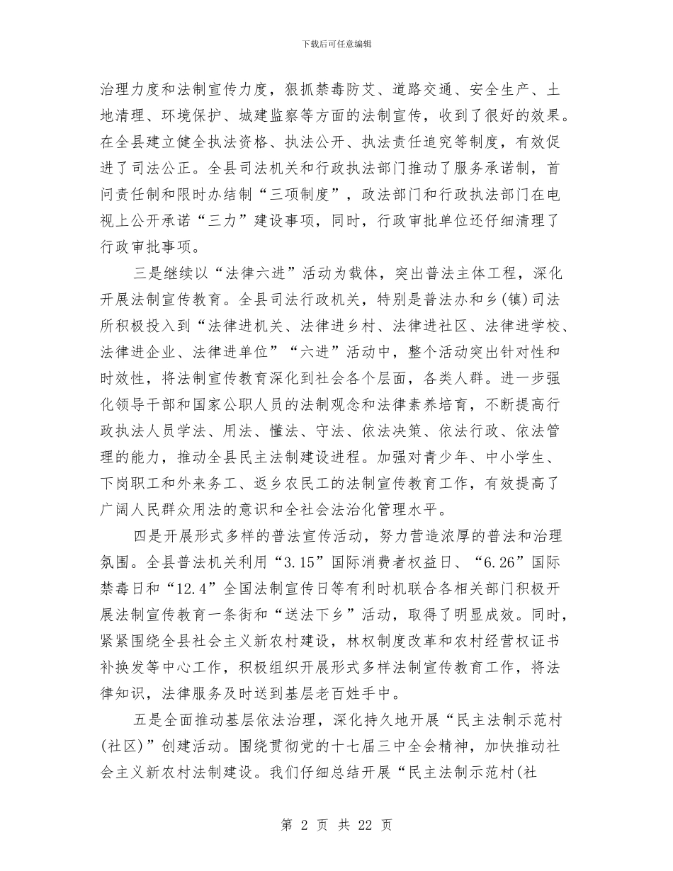 司法局局长在全县司法行政工作总结会上的讲话与司法局开展治庸问责动员会讲话汇编_第2页