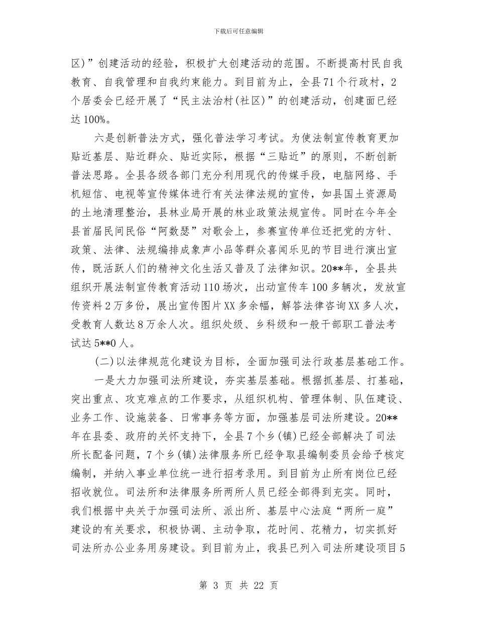 司法局局长在全县司法行政工作总结会上的讲话与司法局开展治庸问责动员会讲话汇编_第3页