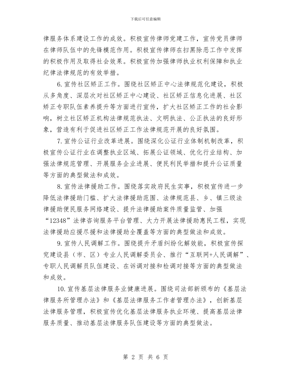 司法局对外宣传工作要点与司法局局长履职情况报告汇编_第2页