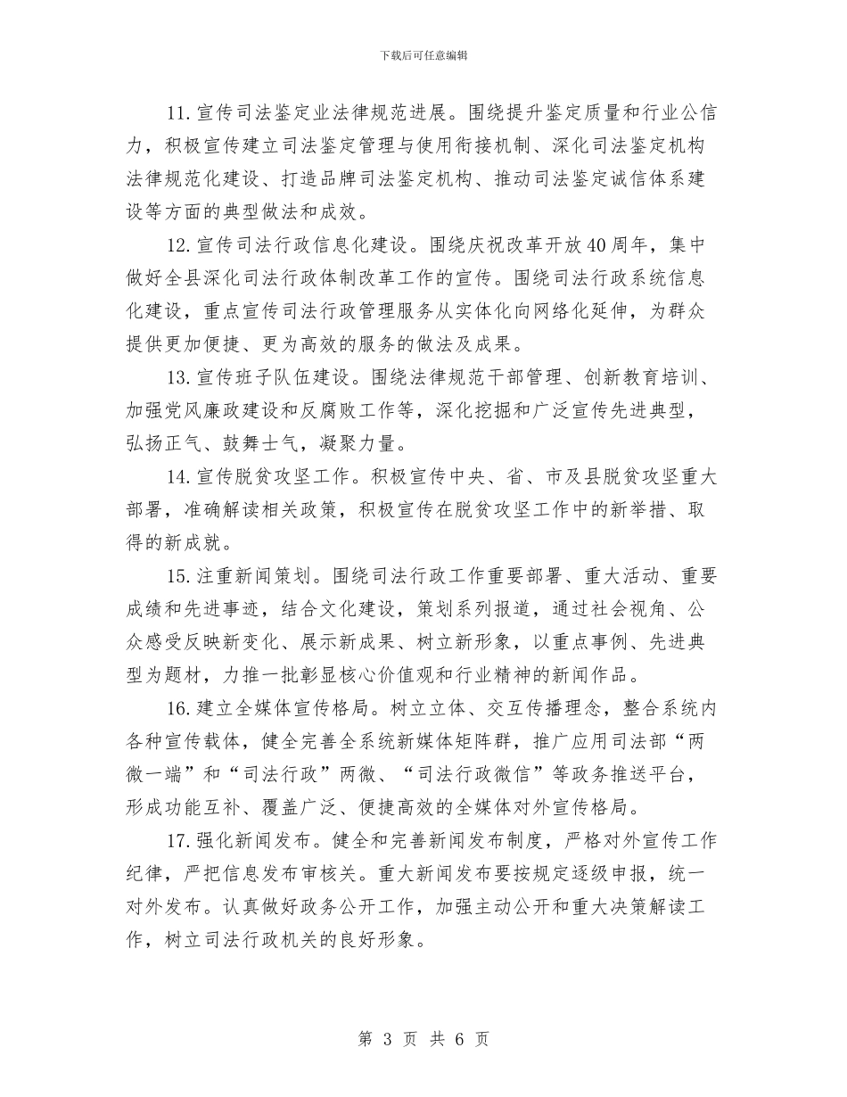 司法局对外宣传工作要点与司法局局长履职情况报告汇编_第3页