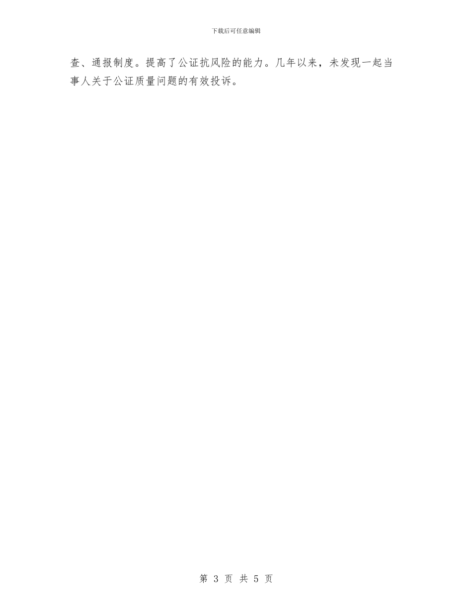 司法局履职承诺工作汇报_第3页