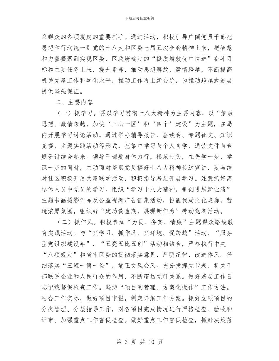 司法局安全生产大检查实施方案3篇与司法局岗位活动方案汇编_第3页