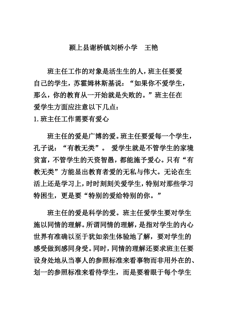 班主任的爱心与责任_第2页