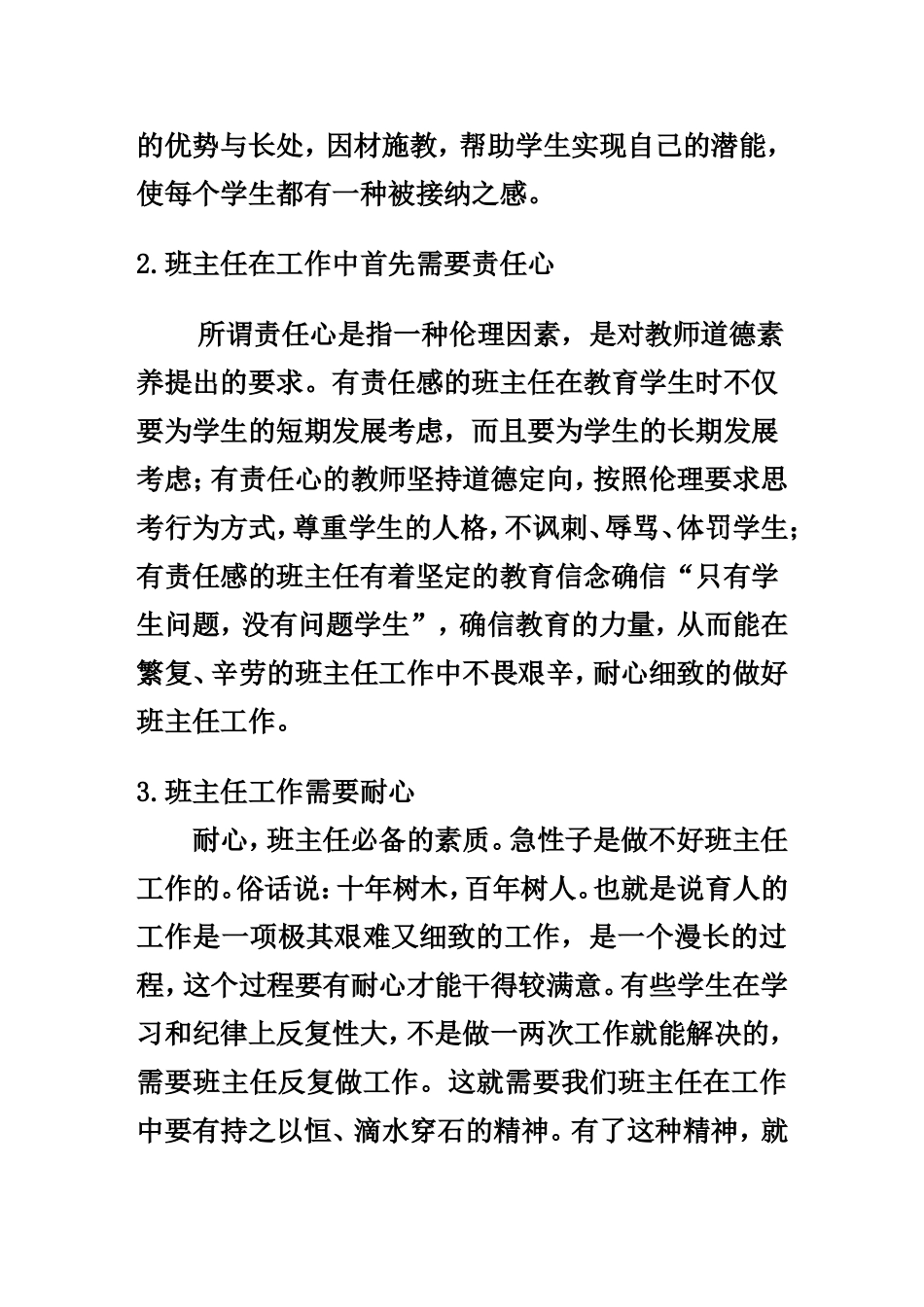 班主任的爱心与责任_第3页