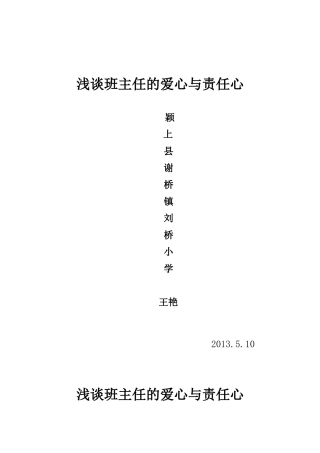 班主任的爱心与责任