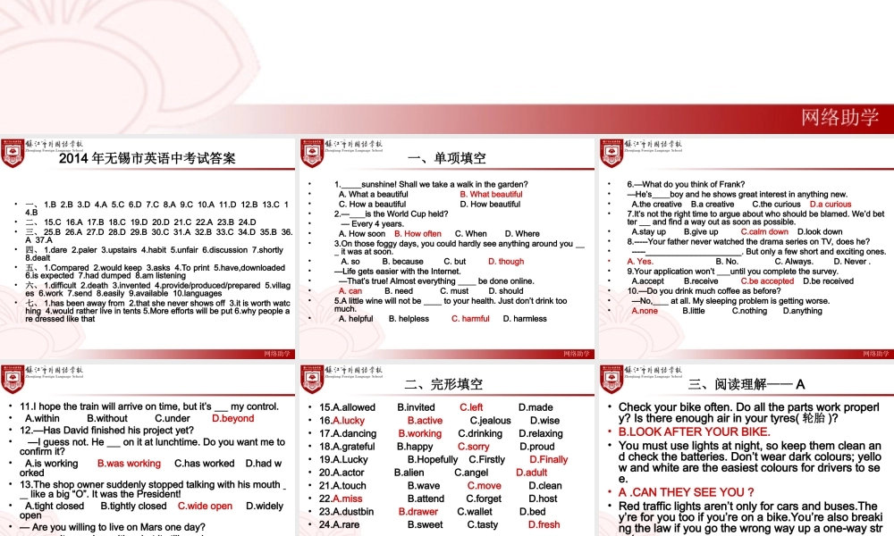 2014无锡卷评讲网络助学