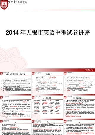 2014无锡卷评讲网络助学