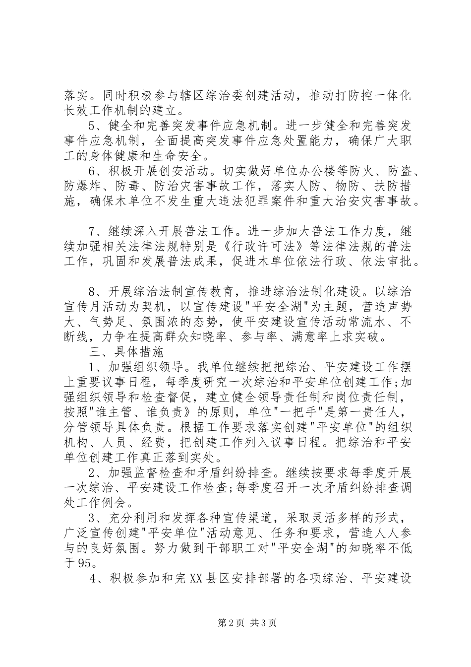 计生委社会管理平安建设工作计划_第2页