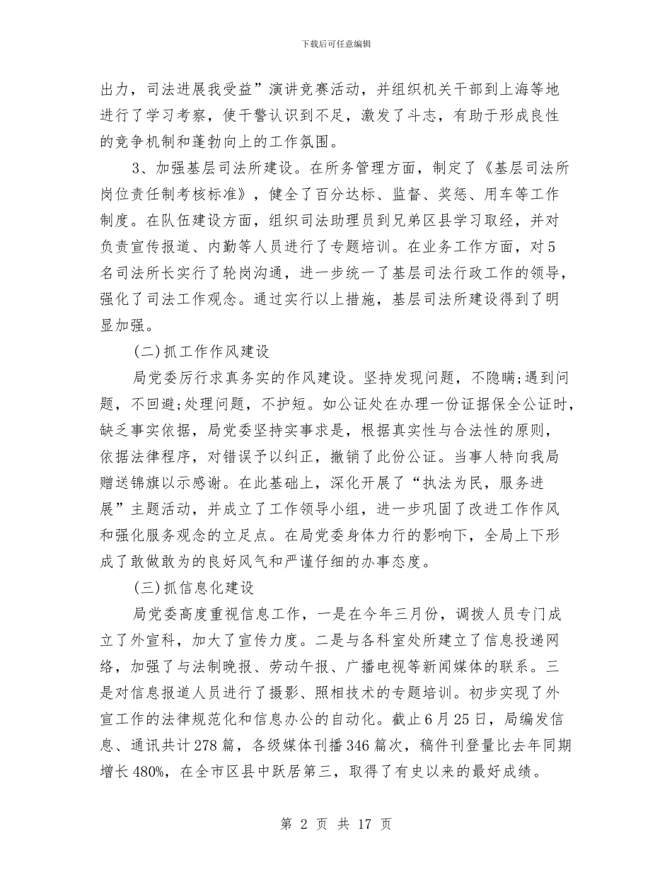 司法局工作总结与司法局工作总结4篇汇编_第2页