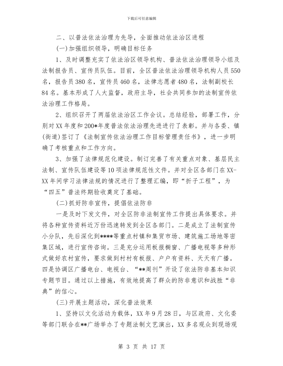 司法局工作总结与司法局工作总结4篇汇编_第3页