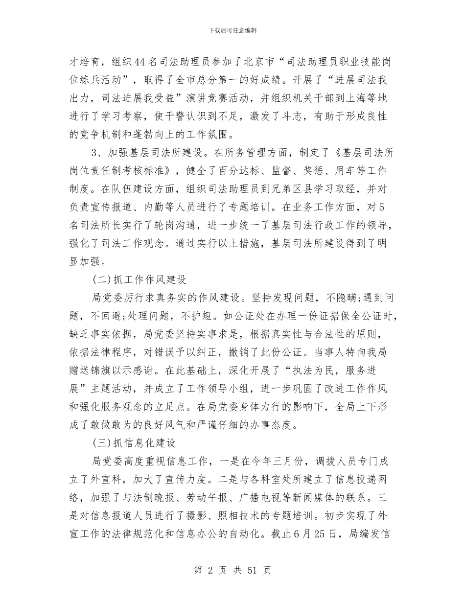 司法局工作总结(多篇范文)与司法局工作总结4篇汇编_第2页