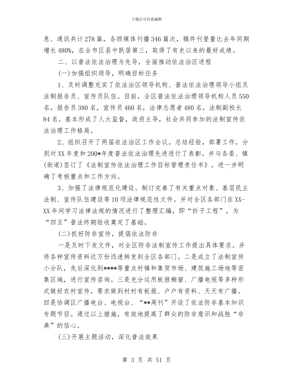 司法局工作总结(多篇范文)与司法局工作总结4篇汇编_第3页