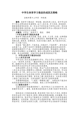 中学生体育学习倦怠的成因及策略