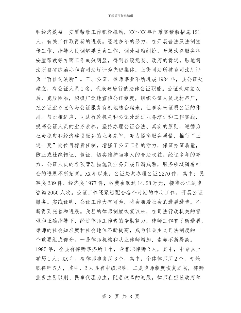 司法局工作总结与司法局年度执法工作总结范文汇编_第3页
