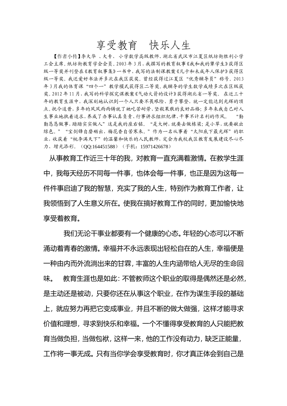 享受教育快乐人生_第1页