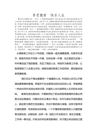 享受教育快乐人生