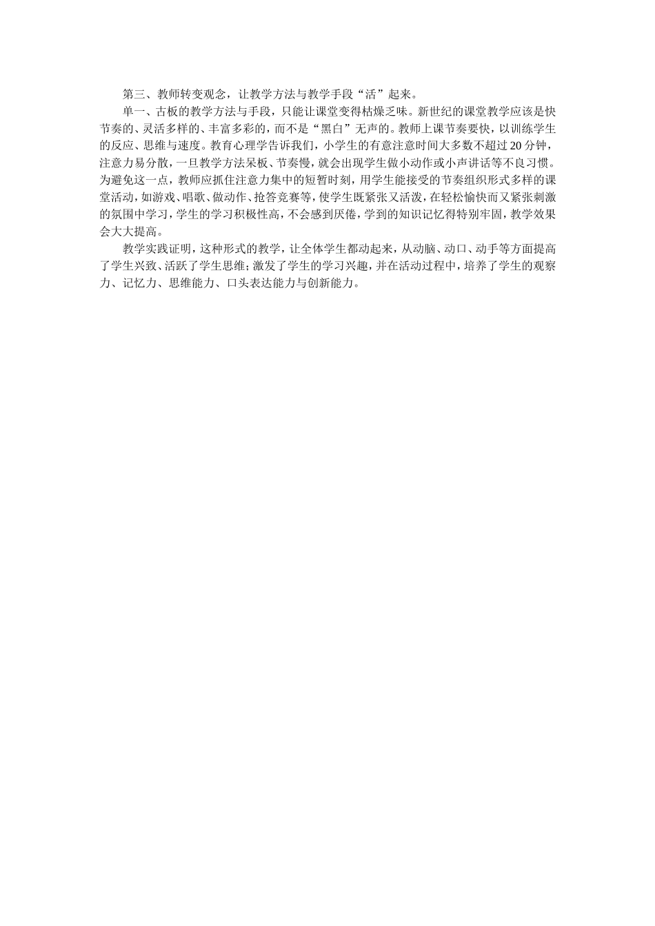 学习兴趣与学习心理适应性研究_第2页