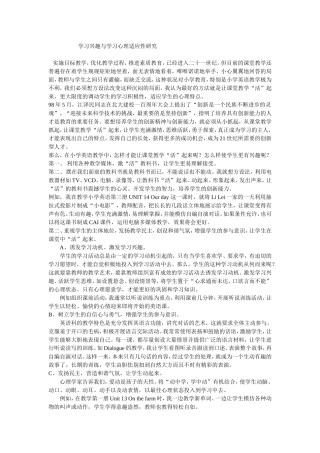 学习兴趣与学习心理适应性研究