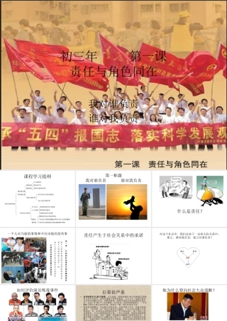 初三年第一课责任第一框题