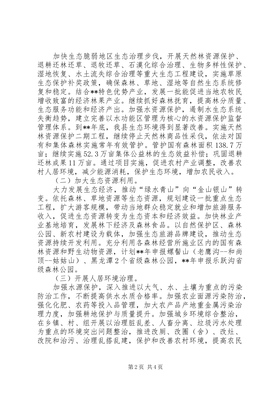 生态扶贫专项工作计划范文_第2页