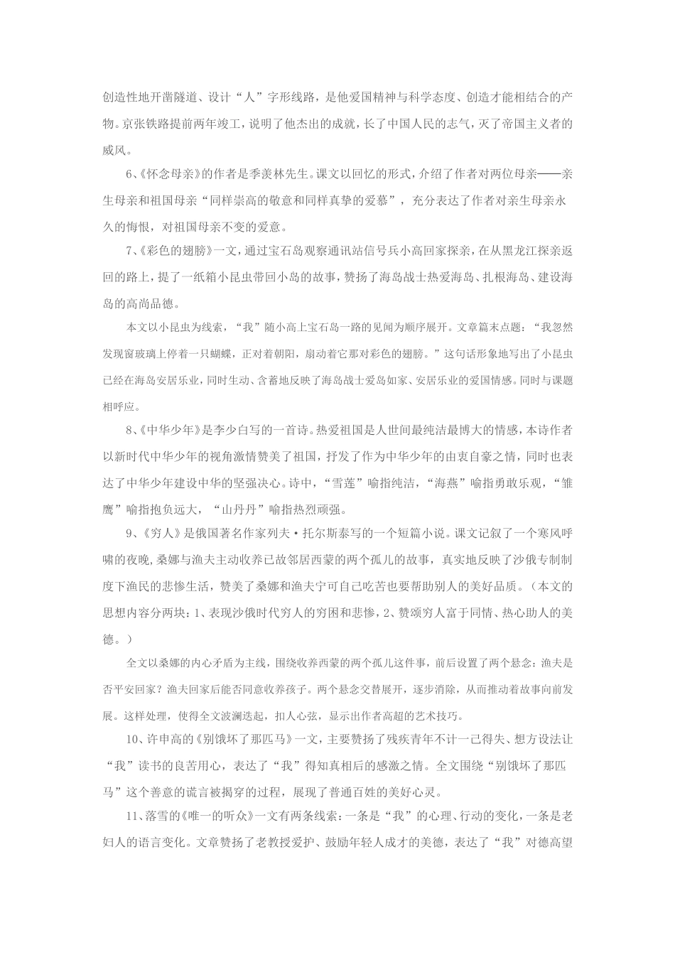 六年级上册语文复习提要_第2页
