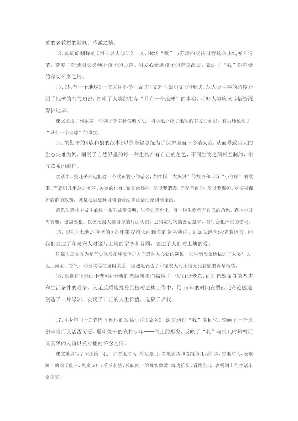 六年级上册语文复习提要_第3页