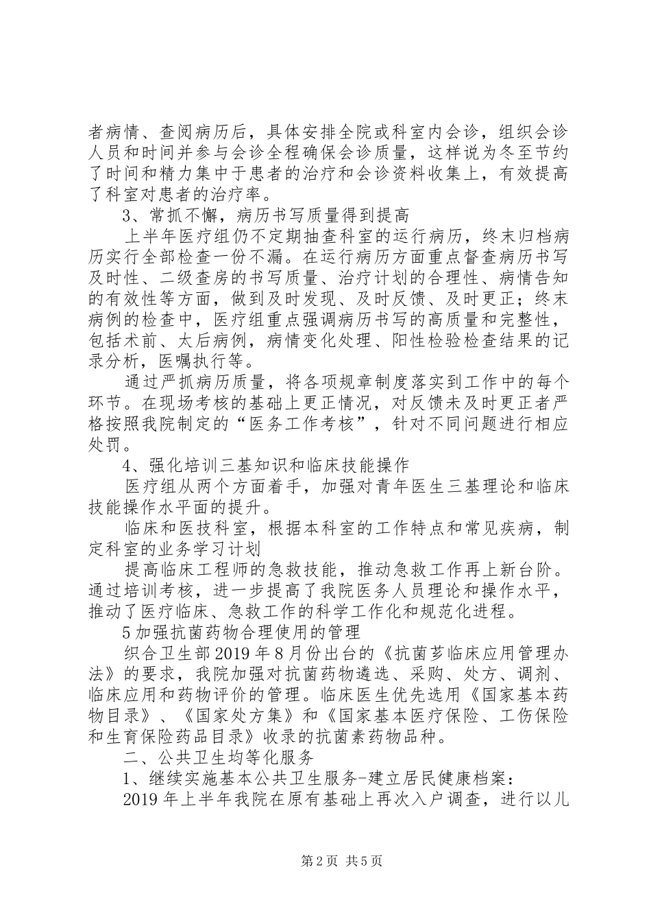 镇卫生院XX年工作计划_第2页