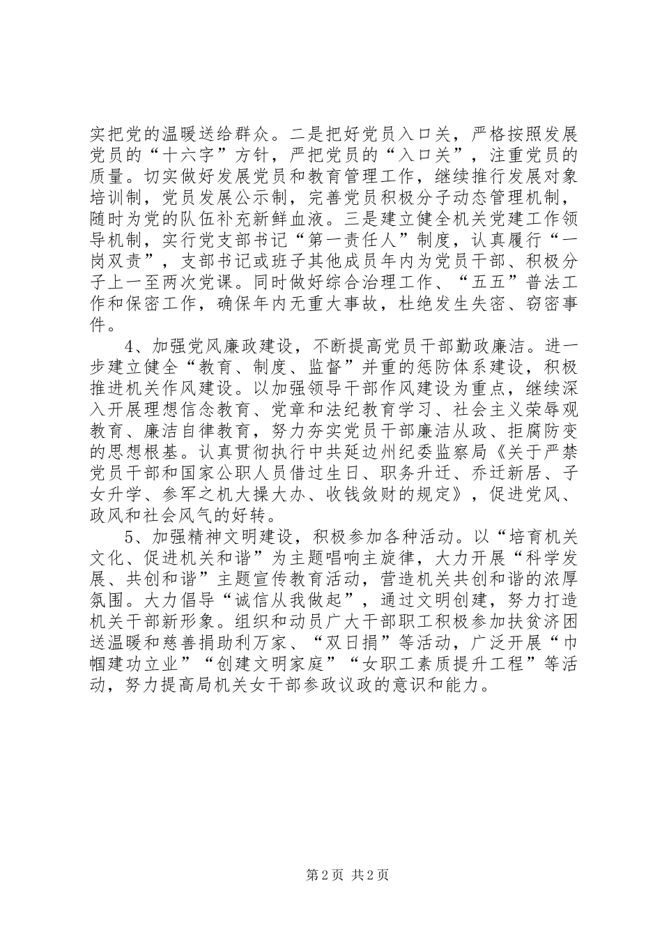机关党工委党建计划_第2页