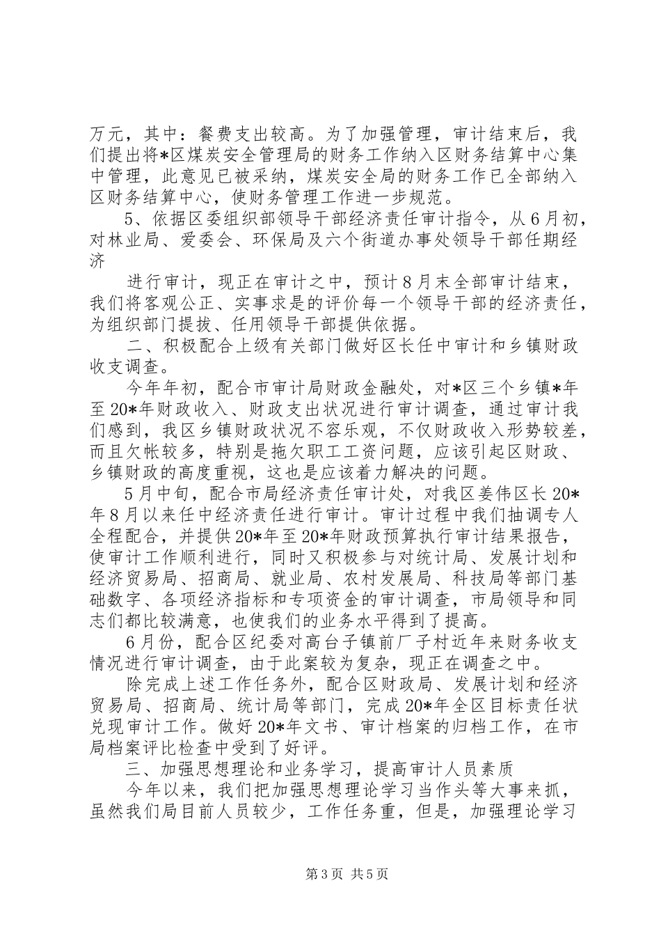 审计局上半年工作情况及下半年计划_第3页