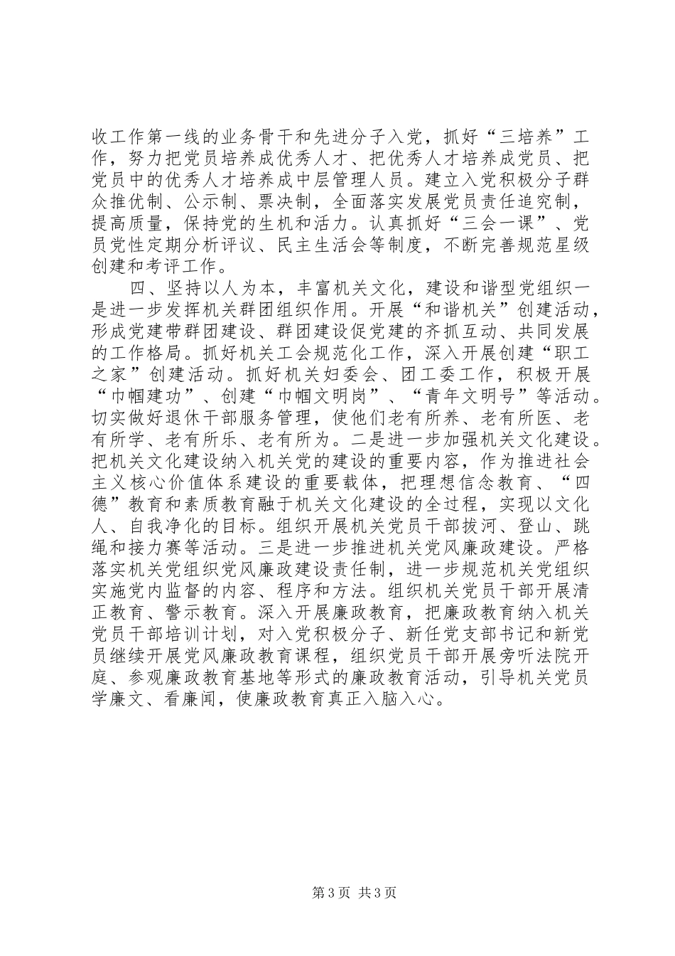 规划局年度机关党建工作计划_第3页