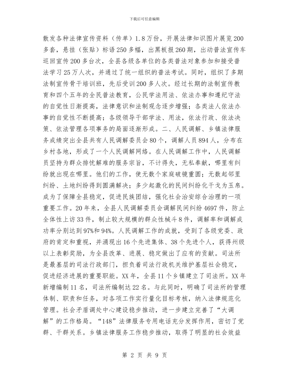 司法局工作总结与司法局纪检组长述职述廉报告汇编_第2页