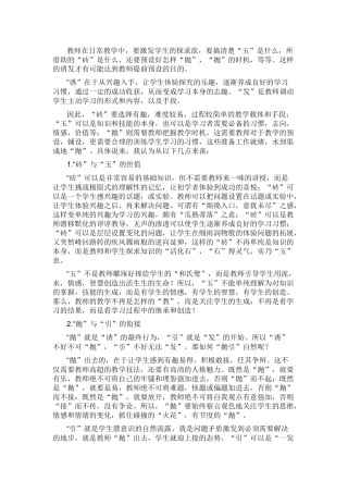 三十六计之抛砖引玉与课堂教学