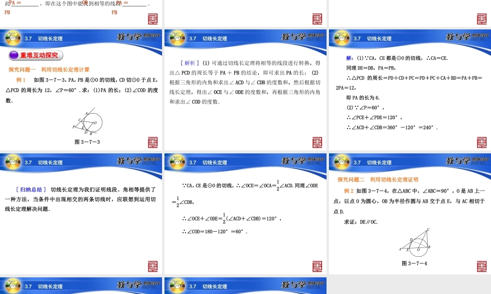 切线长定理课件