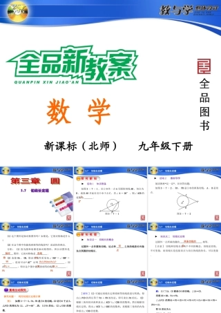 切线长定理课件