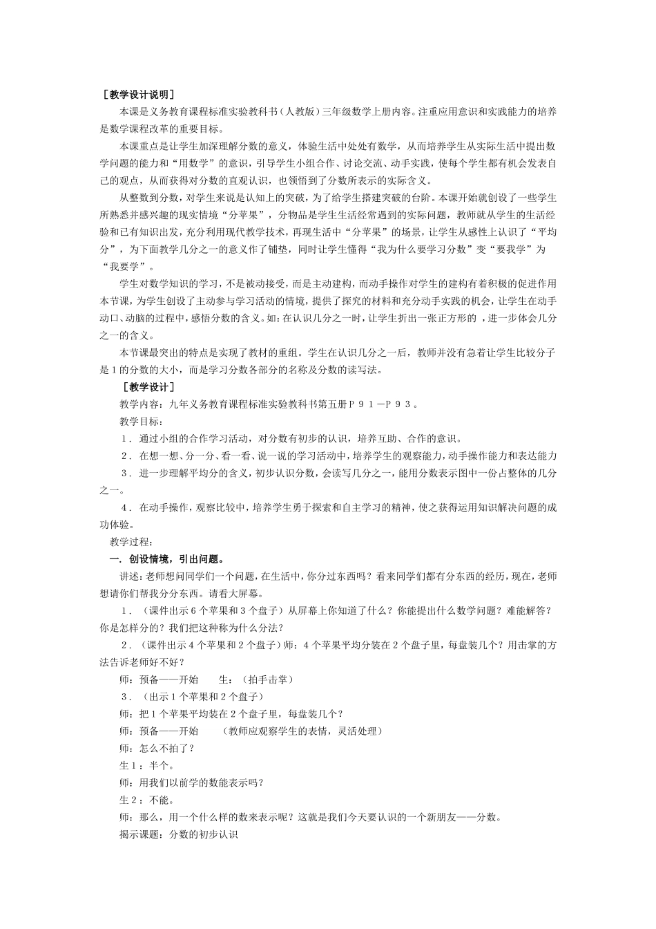 小学数学教学设计说明_第1页