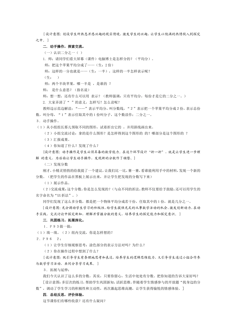 小学数学教学设计说明_第2页