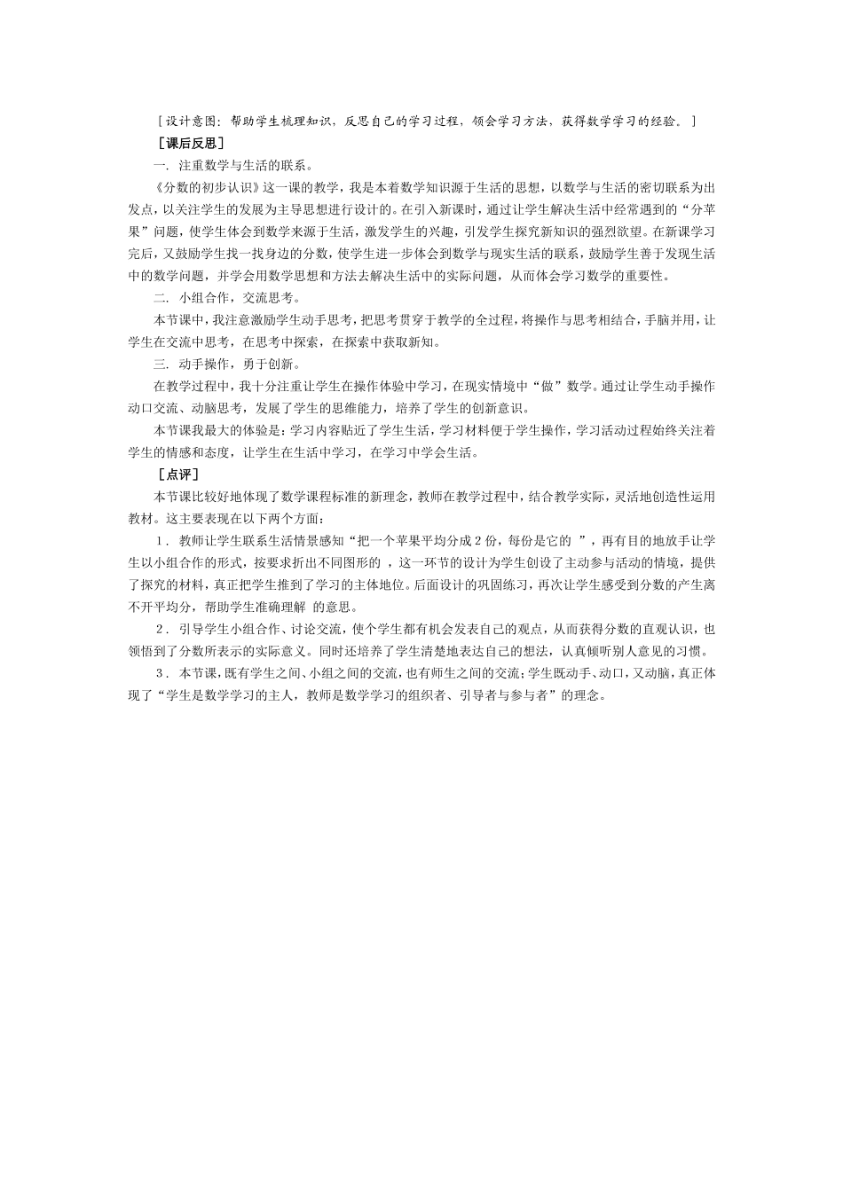小学数学教学设计说明_第3页