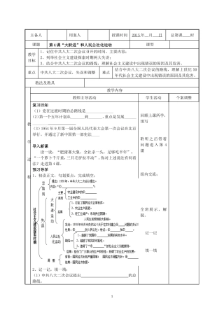 第4课“大跃进”和人民公社化运动