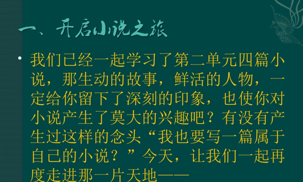 综合性学习走进小说天地