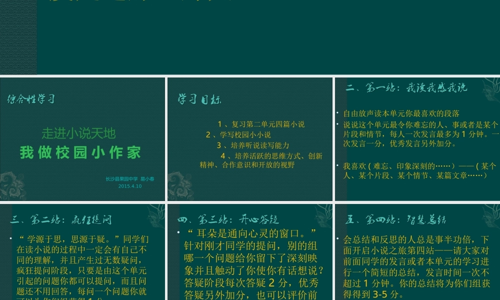 综合性学习走进小说天地