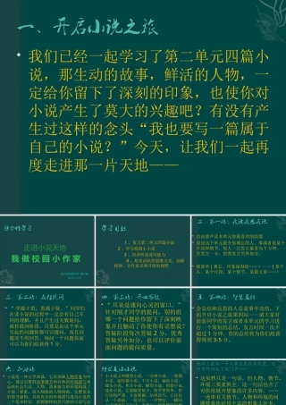 综合性学习走进小说天地