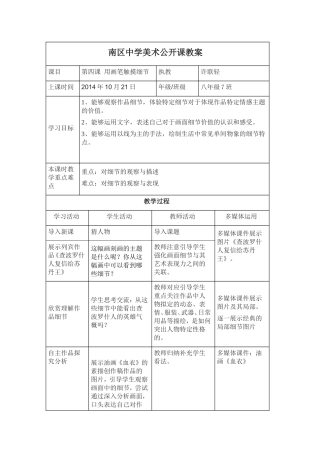 用笔触摸细节教案[2]