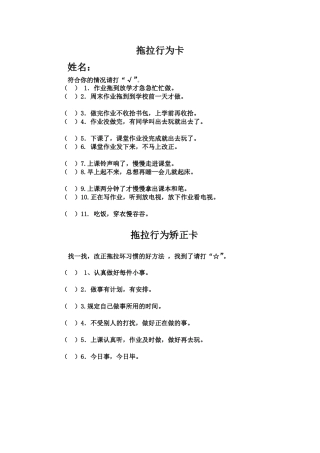 坏习惯问卷设计