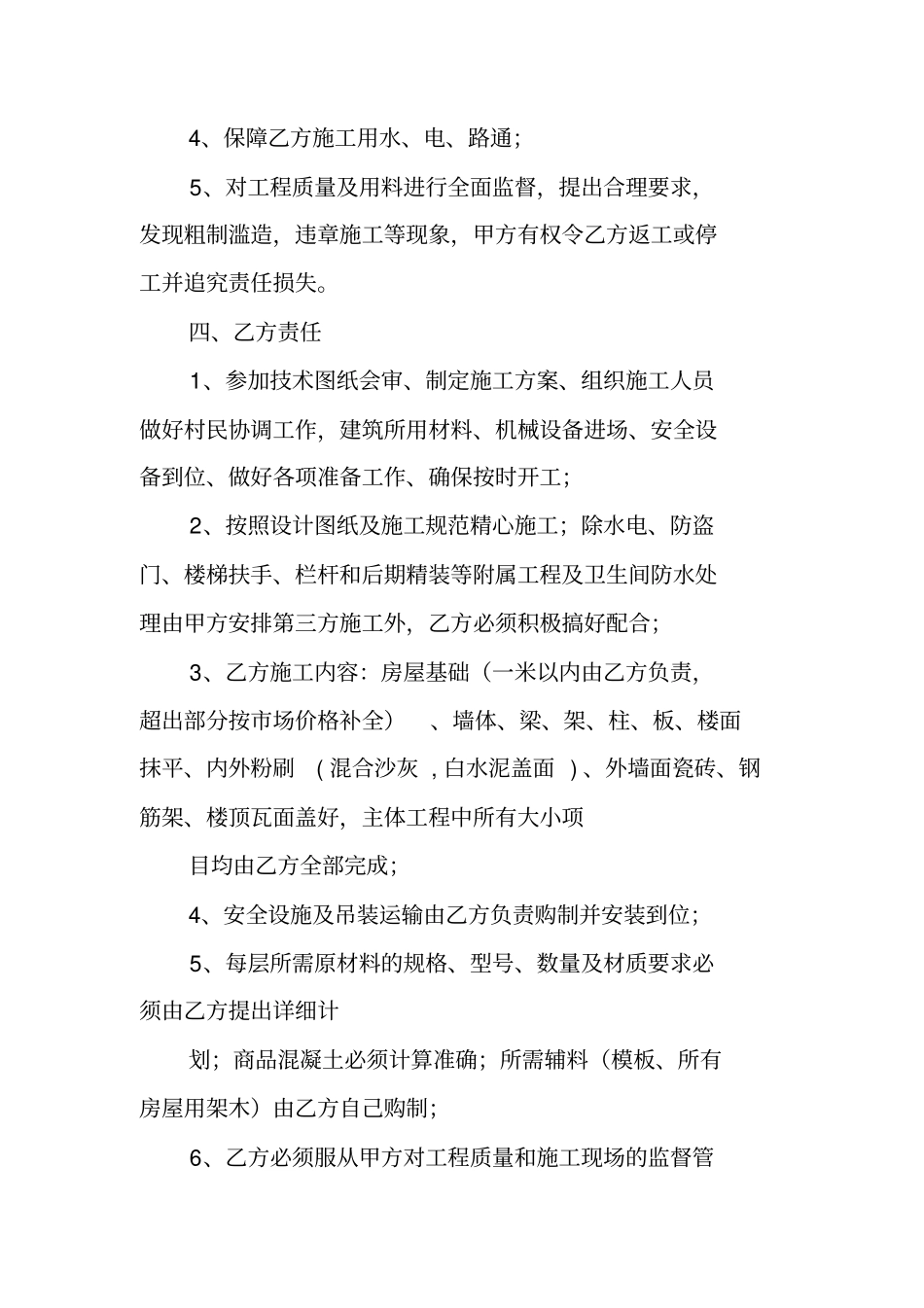 农村房屋建筑承包合同_第2页