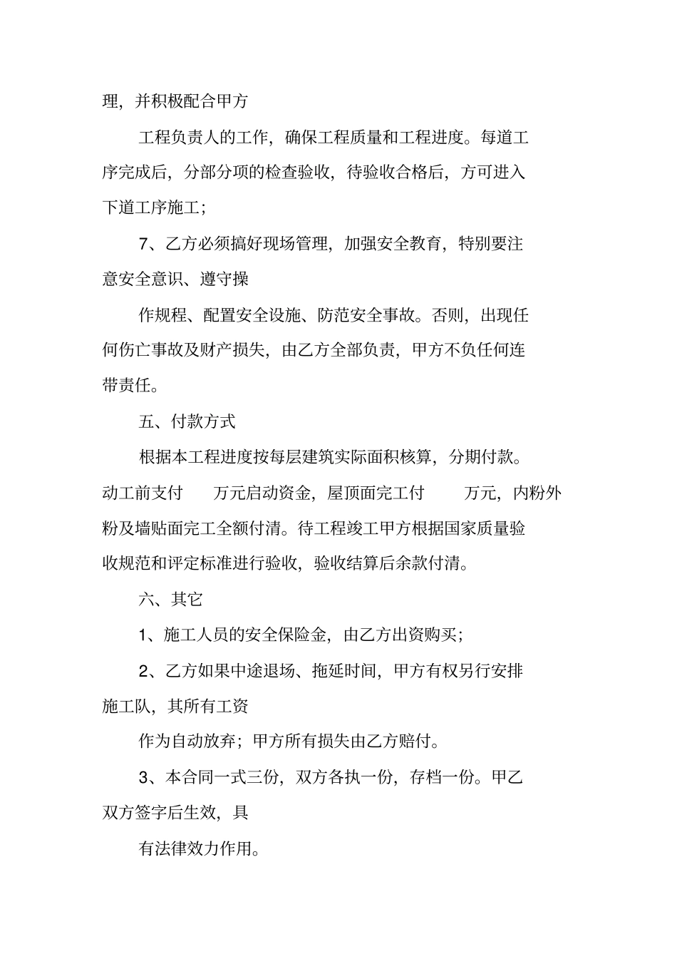 农村房屋建筑承包合同_第3页