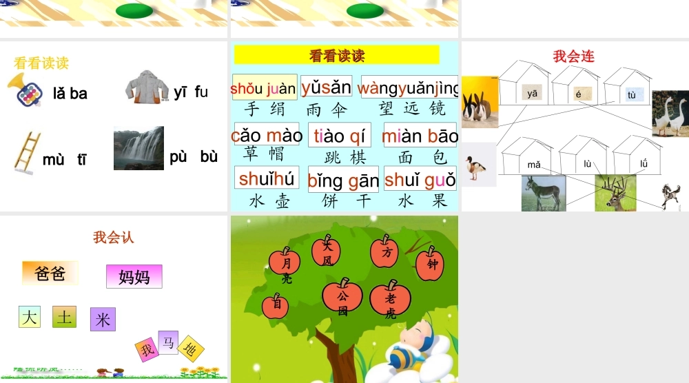 汉语拼音复习一